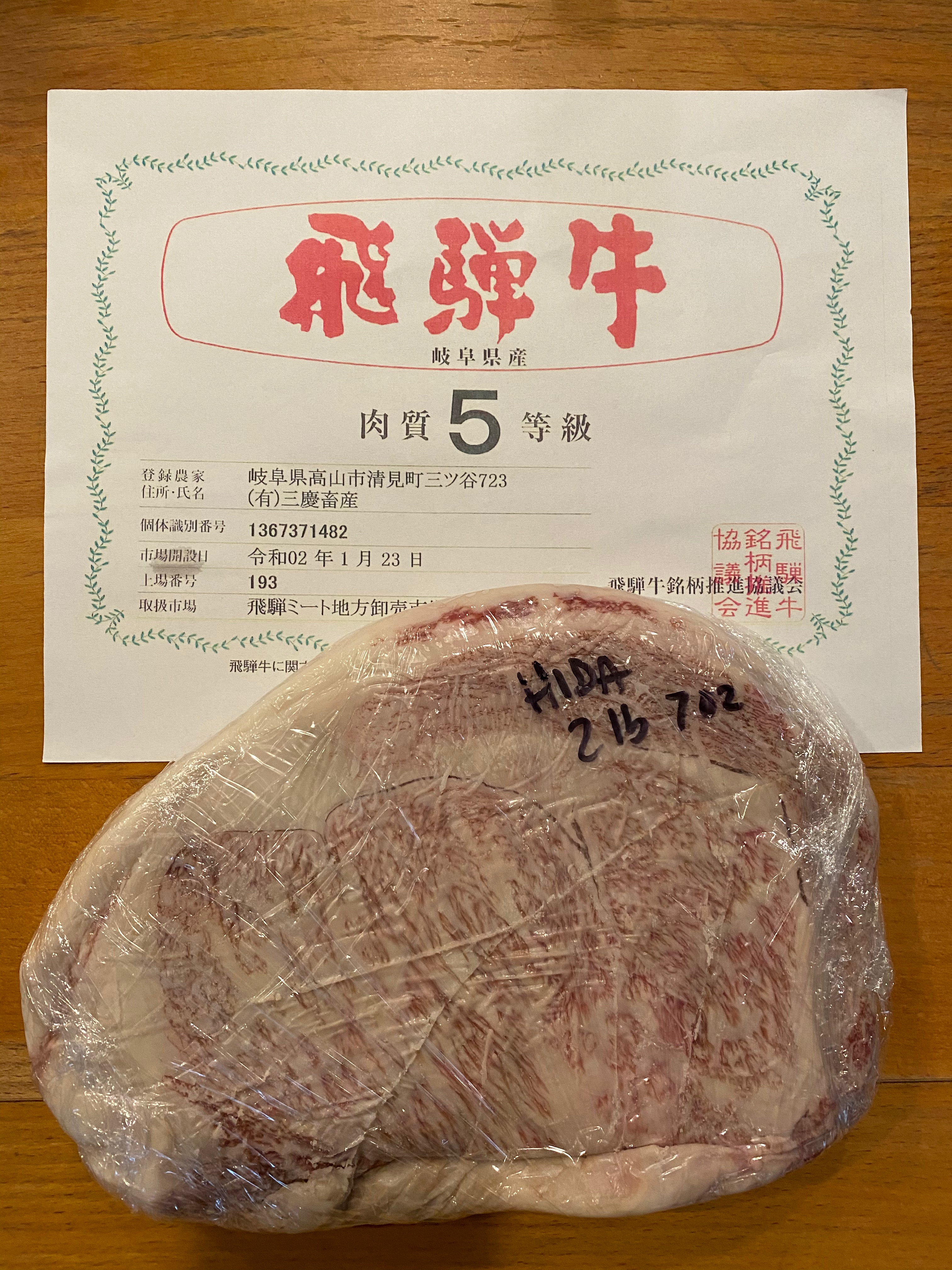 Figure 3: Each wagyu slab comes with a certificate confirming its origin. Lots of kanji (must have been formal).